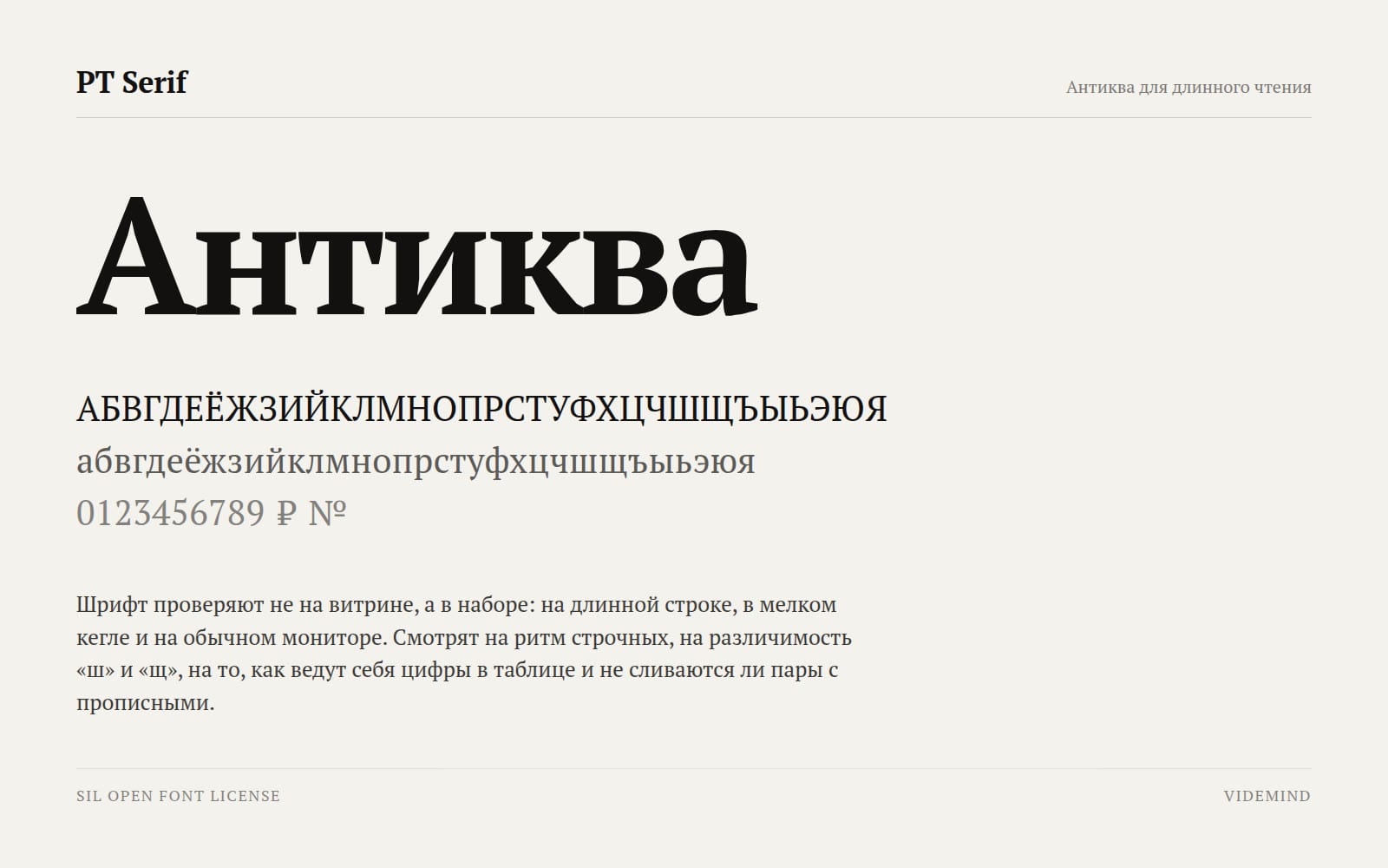 Бесплатные кириллические шрифты, которые не стыдно взять в проект